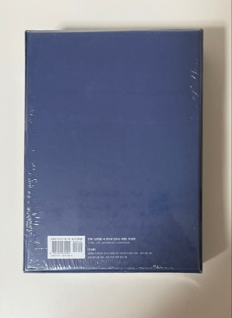 【新品未開封/在庫1点のみ】夫を味方にする方法　2巻　豪華限定版