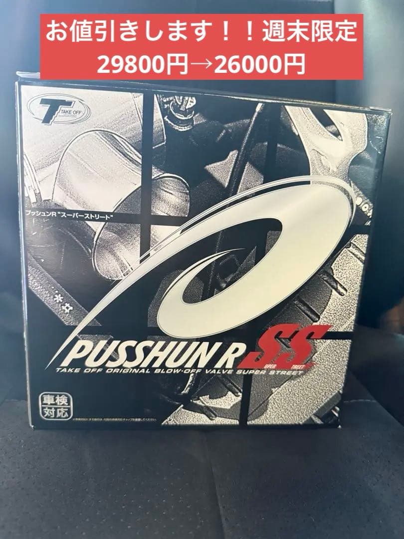 TAKE OFF PUSHUN R SS ジムニー(JB64W)新品未開封 車検対応 プッシュン R SS スズキ ジムニー JB64W (R06A ターボ