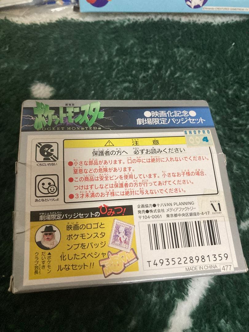 旧裏プロモカード 3枚拡張シート未剥がし ピカチュウ.ミュウ