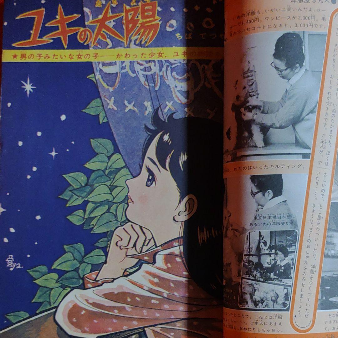 週刊少女フレンド 1963年 昭和38年1月27日号