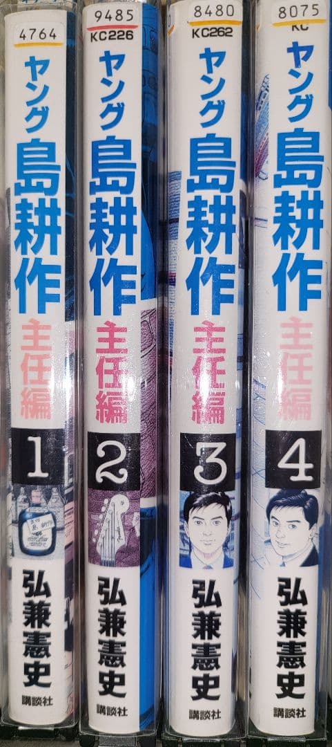 ヤング島耕作 主任編 1-4巻 弘兼憲史 講談社 全巻セット - メルカリ
