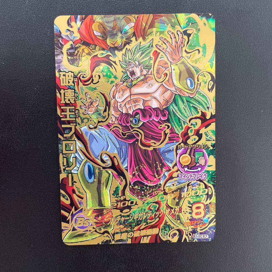 破壊王ブロリー HJ5-SEC BCP - メルカリ