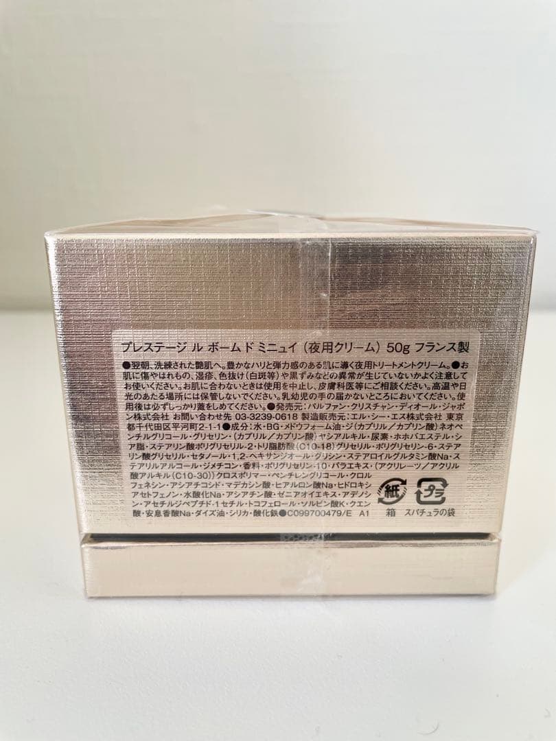 DIOR ディオールプレステージ ルボームドミニュイ 50g ナイトクリーム