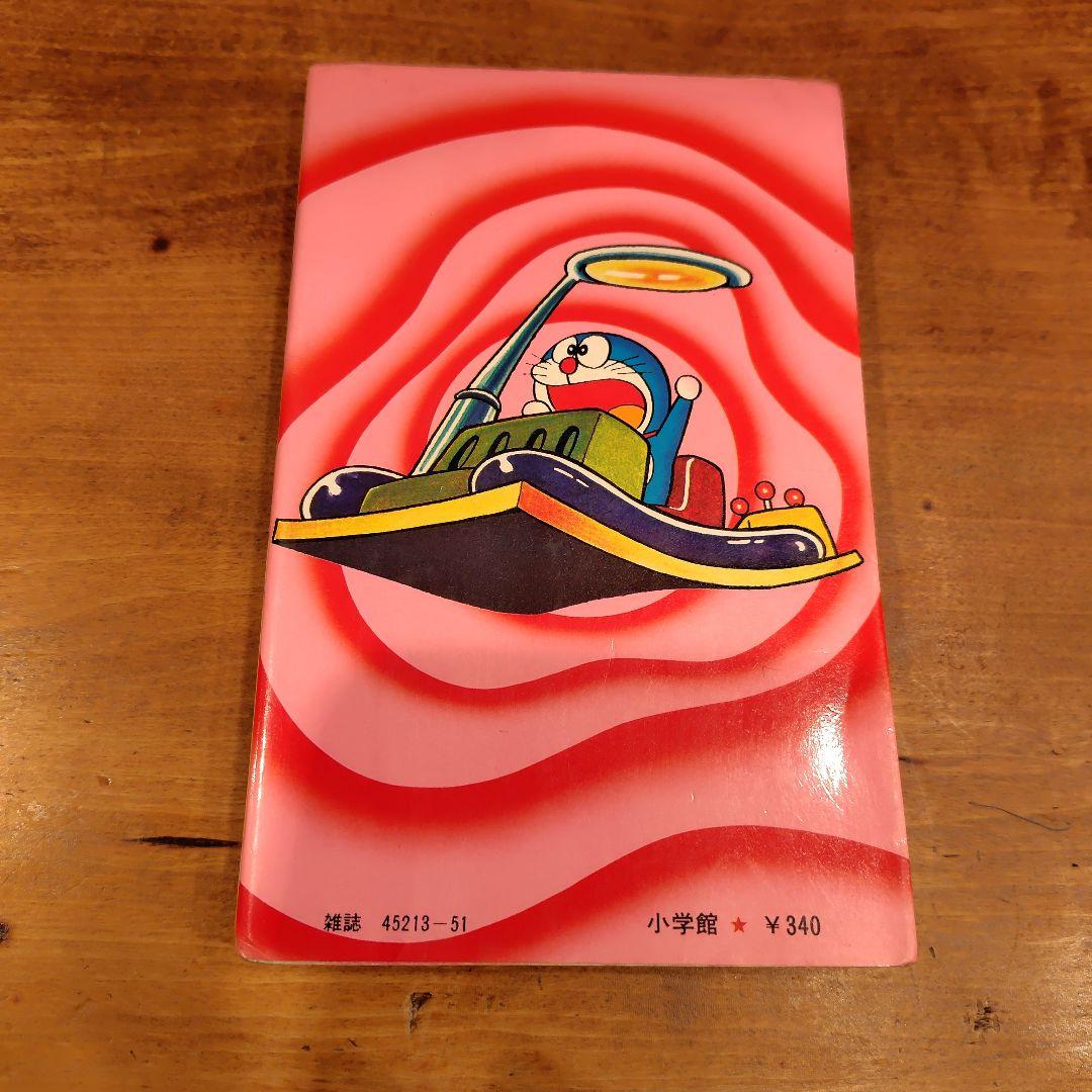 ドラえもん百科 1 片倉陽二 - メルカリ