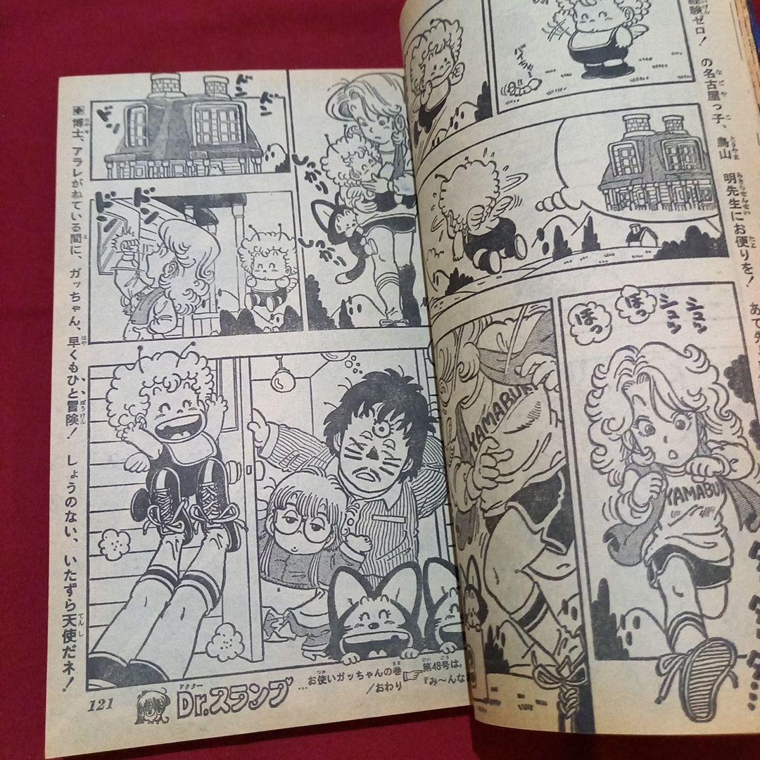当時物美品】週刊 少年 ジャンプ 1980年47号 漫画 アニメ - メルカリ