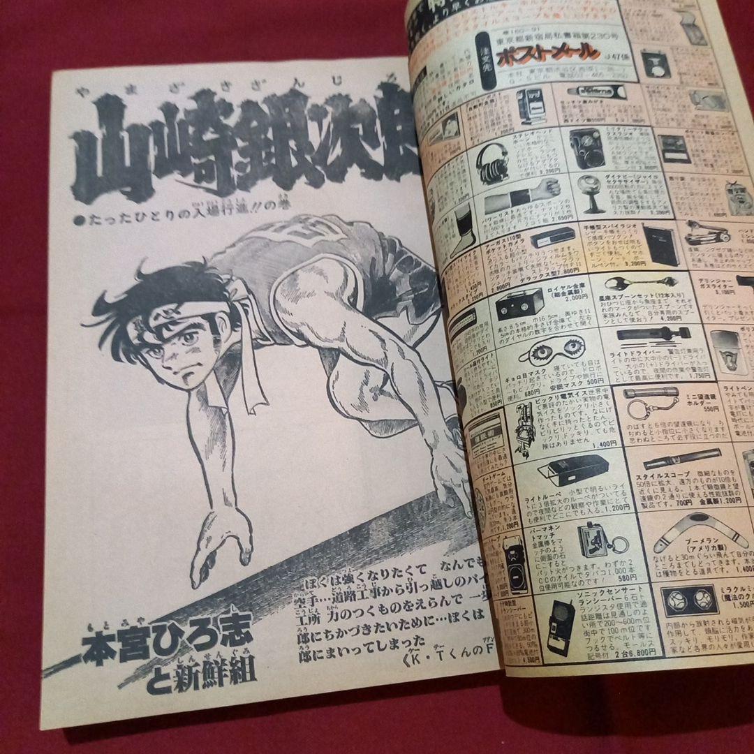 当時物美品】週刊 少年 ジャンプ 1980年47号 漫画 アニメ - メルカリ