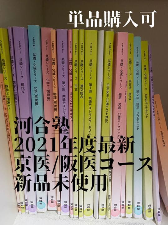 一冊600円 河合塾 Tテキスト 2021年度 新品未使用 前期 - メルカリ