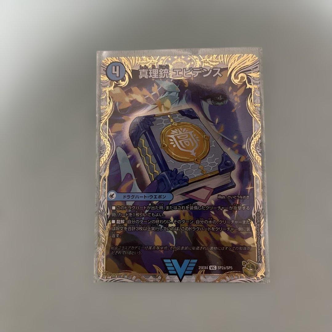 デュエマ 龍素王QED 真理銃エビデンス 金トレジャー - メルカリ