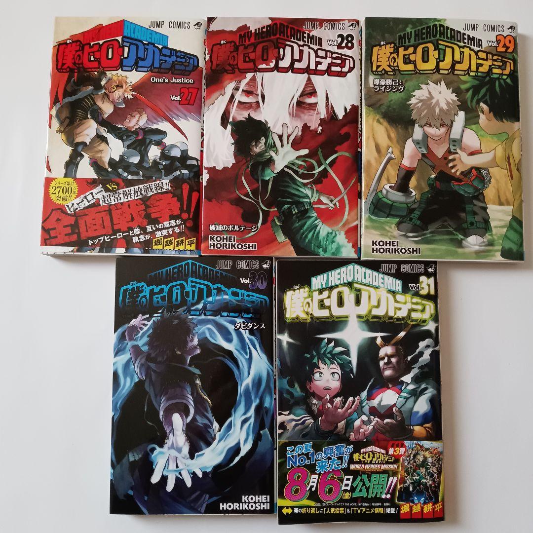 全巻初版】僕のヒーローアカデミア 27~31 ◇5冊セット - メルカリ
