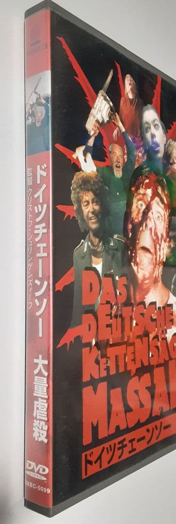 ドイツ チェーンソー大量虐殺('90独) DVD