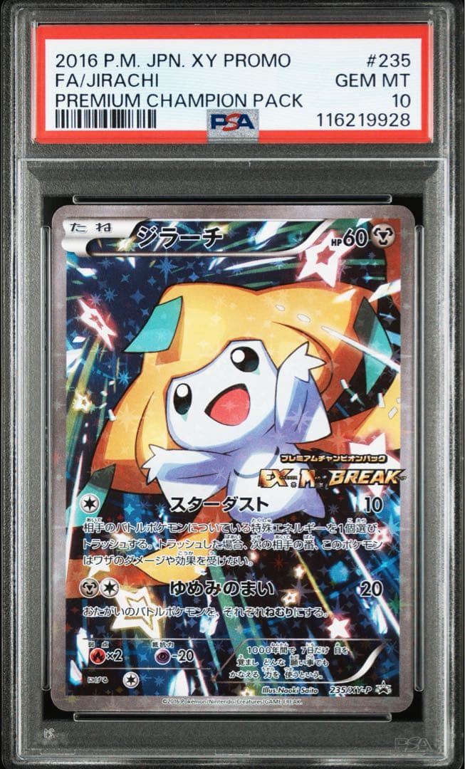 PSA10 ジラーチ プレミアムチャンピオンパック プロモ 235/XY-P - メルカリ