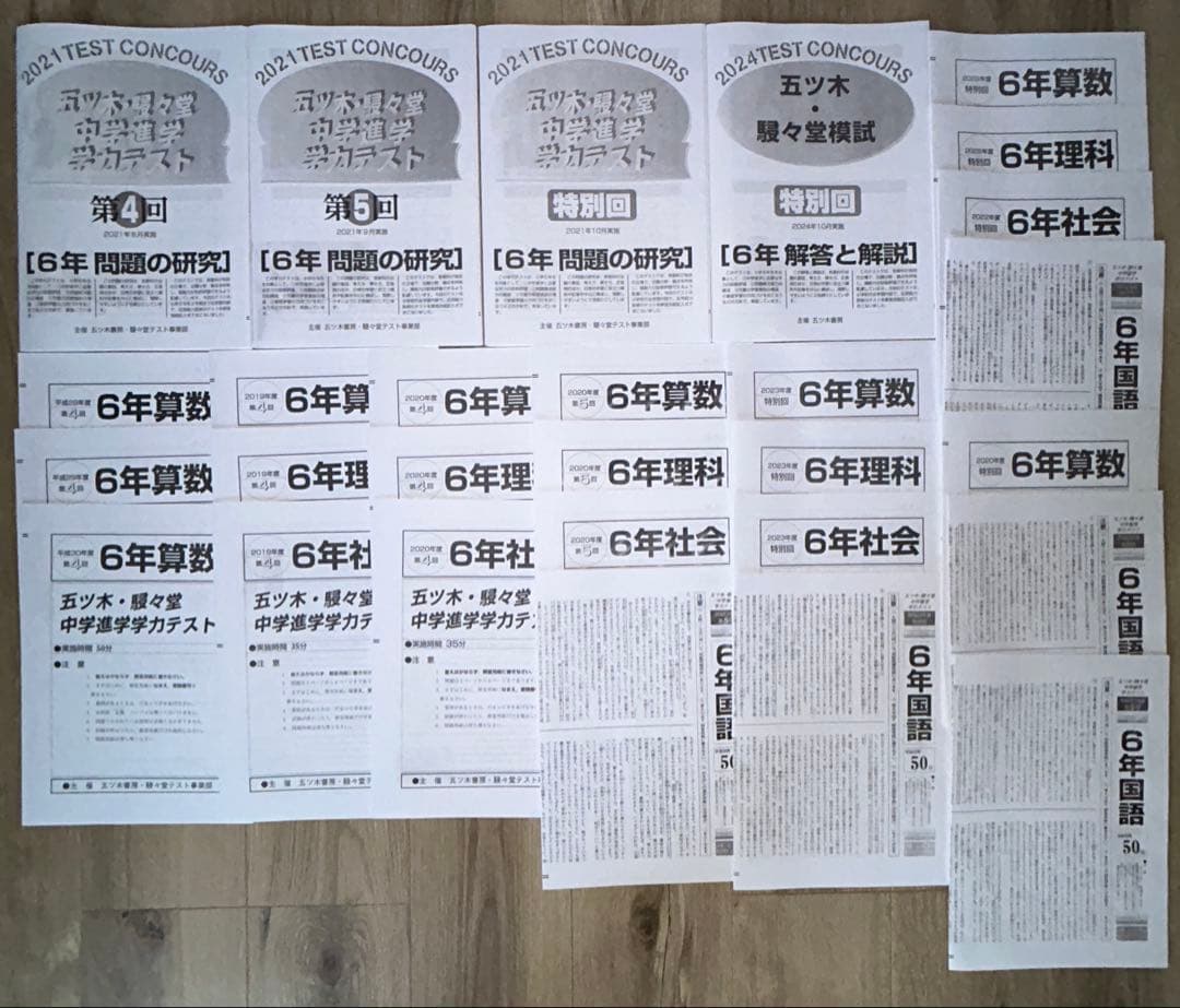 中学受験 五木模試 五ツ木・駸々堂中学進学学力テスト6年生 平成28