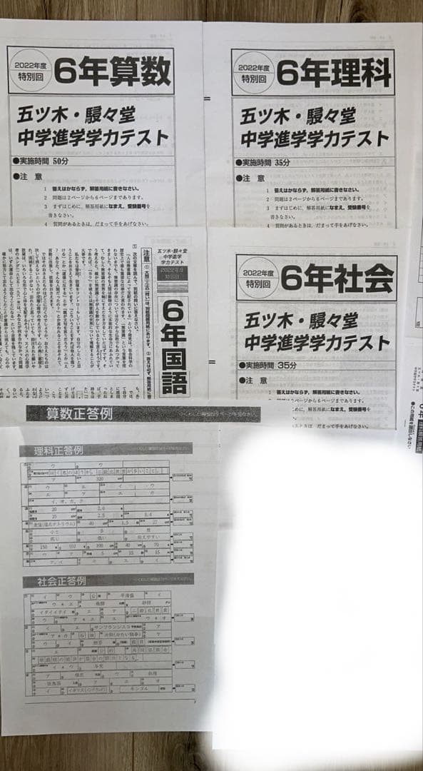 中学受験 五木模試 五ツ木・駸々堂中学進学学力テスト6年生 平成28