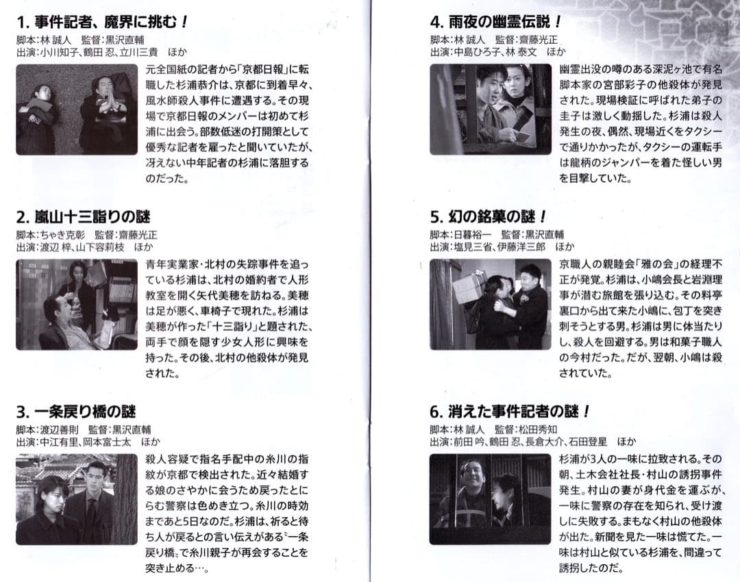 ヒューマンミステリー京都迷宮案内VOL.1 DVDBOX - メルカリ