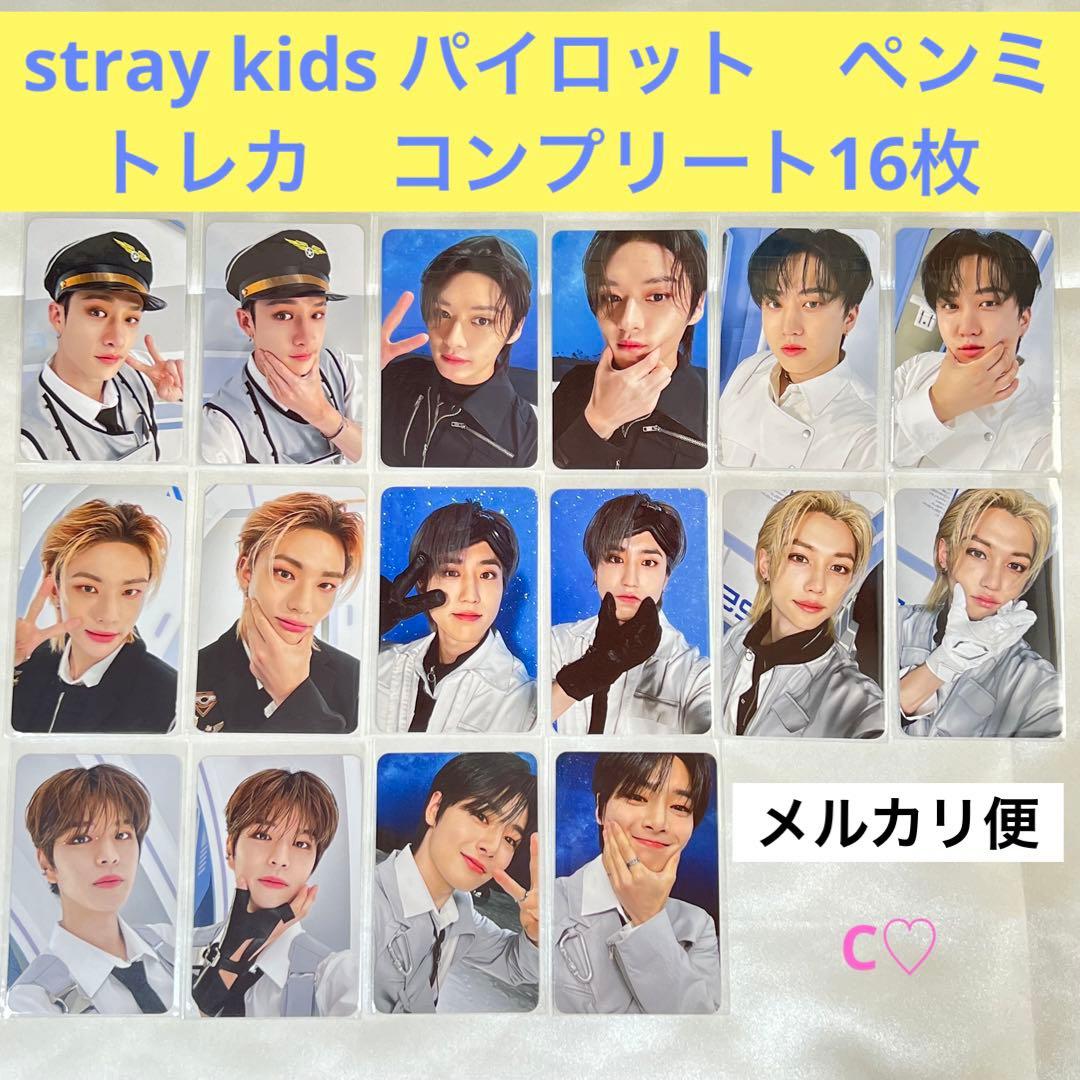 スキズ パイロット トレカ コンプセット