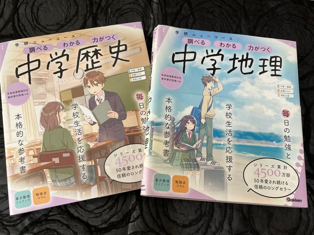 学研ニューコース 中学歴史・地理参考書2冊セット - メルカリ