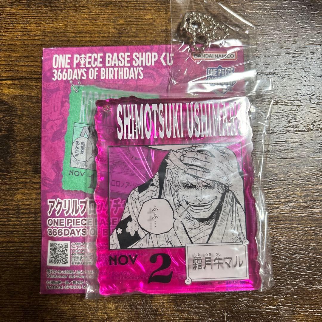 ONE PIECE BASE SHOPくじ アクリルブロックチャーム 霜月牛マル - メルカリ