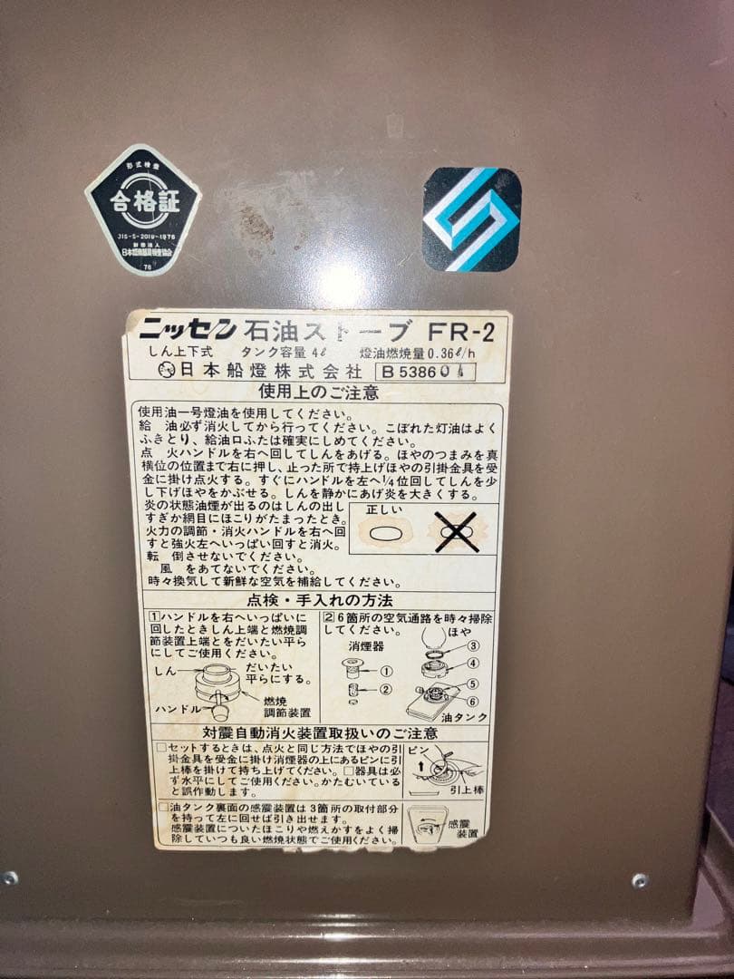 貴重☆美品ニッセン石油ストーブ 日本船燈FR-2昭和レトロ照明☆