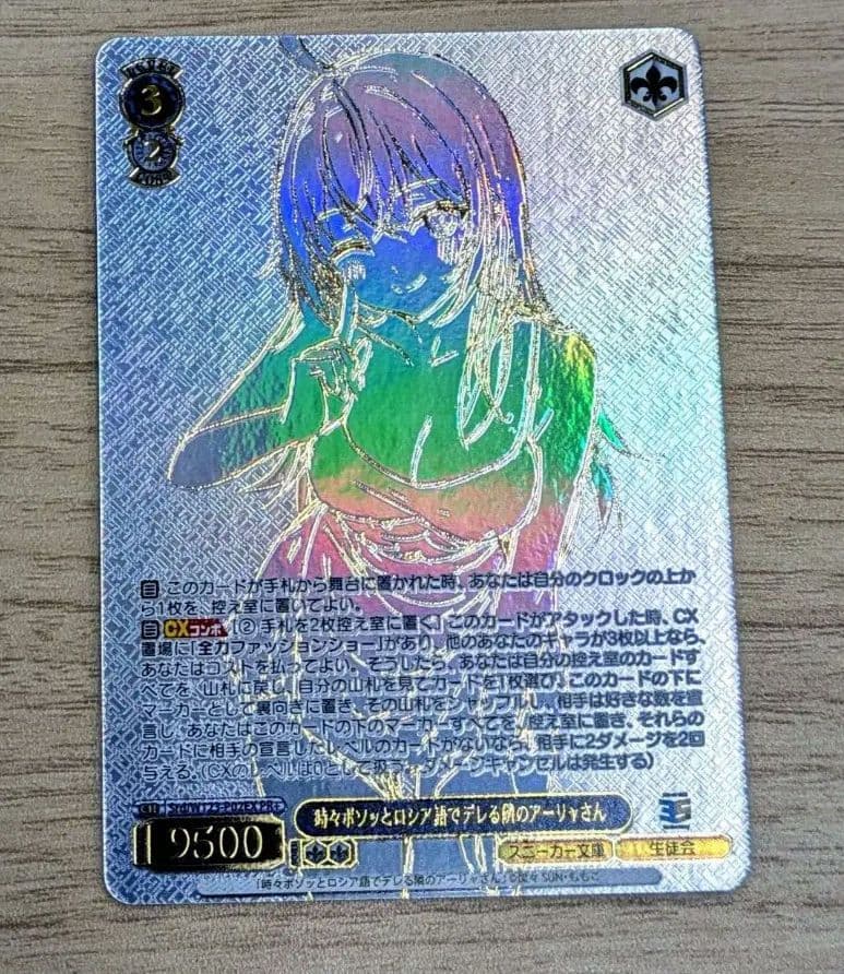 ヴァイスシュヴァルツ Srd/W123-P02EX PR+ 隣のアーリャさん