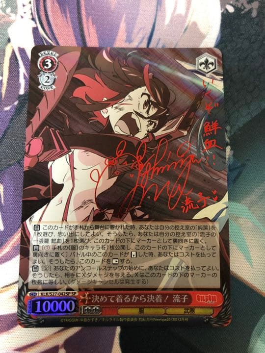 即購入可能】ヴァイスシュバルツ 決めて着るから決着！ 流子 サイン