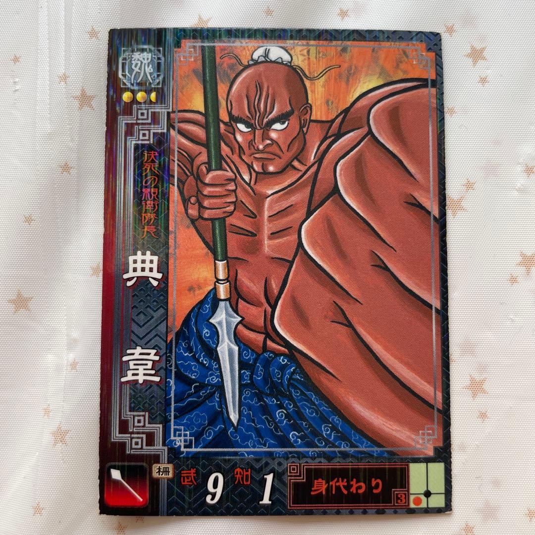 三国志大戦2 典韋 R 許褚 R - メルカリ