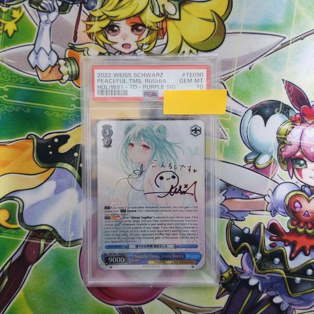 ヴァイスシュヴァルツ hololive 穏やかな時間 潤羽るしあ PSA10