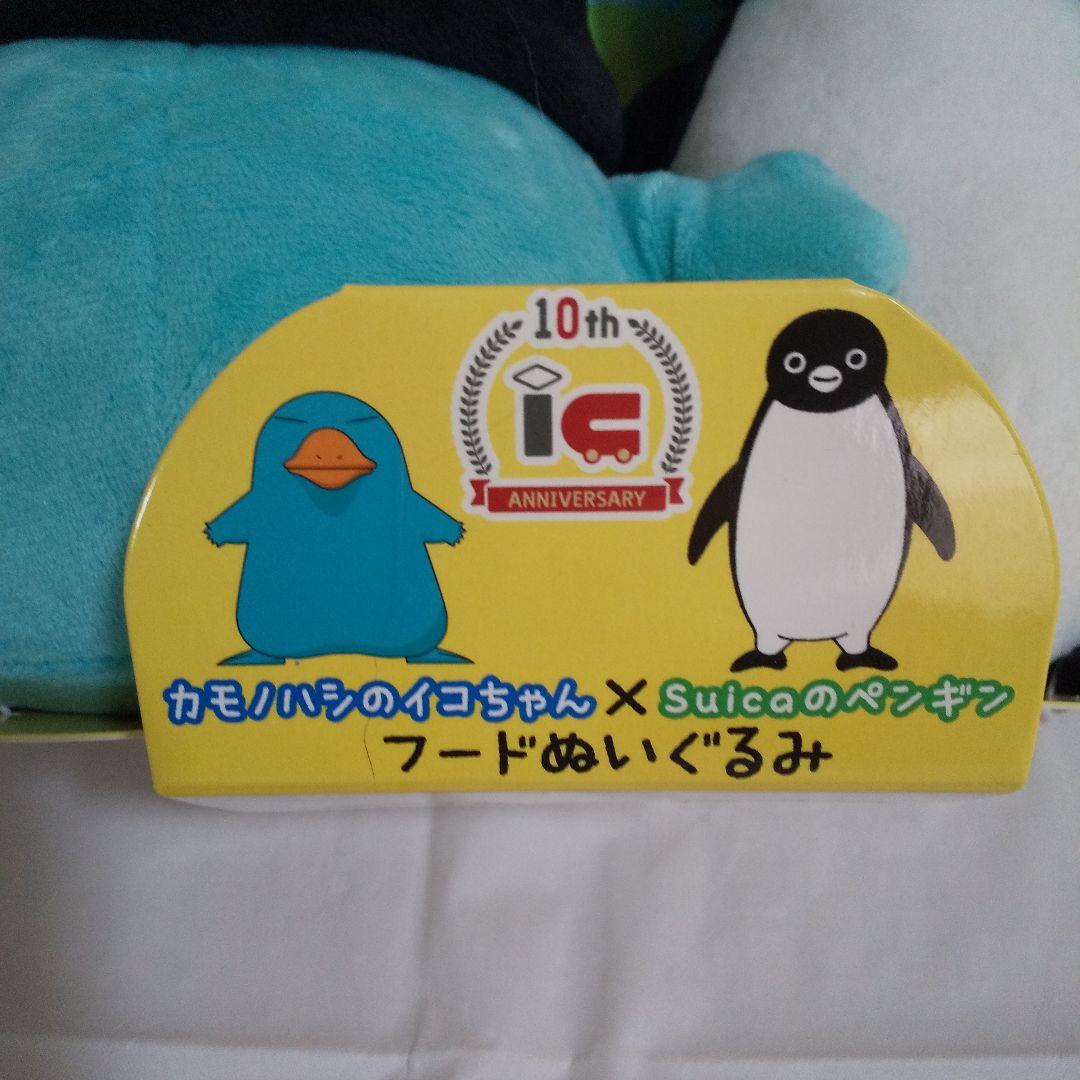 カモノハシのイコちゃん×Suicaのペンギン フードぬいぐるみ - メルカリ