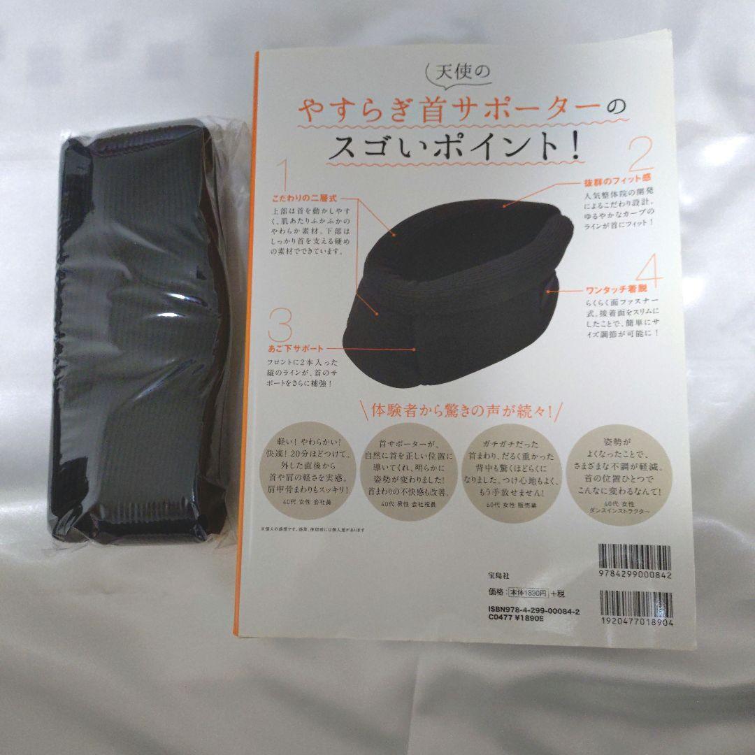 やすらぎ首サポーター 黒 フリーサイズ