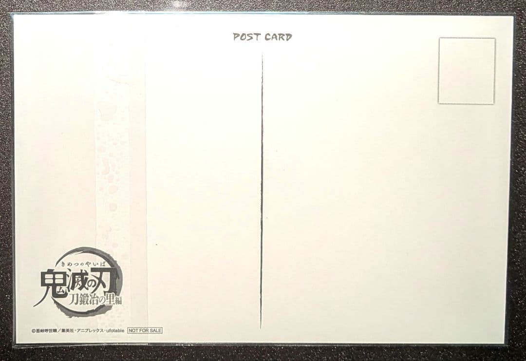 カ*ン様 鬼滅の刃 ダイニング 刀鍛冶の里編 おすそ分け ポストカード