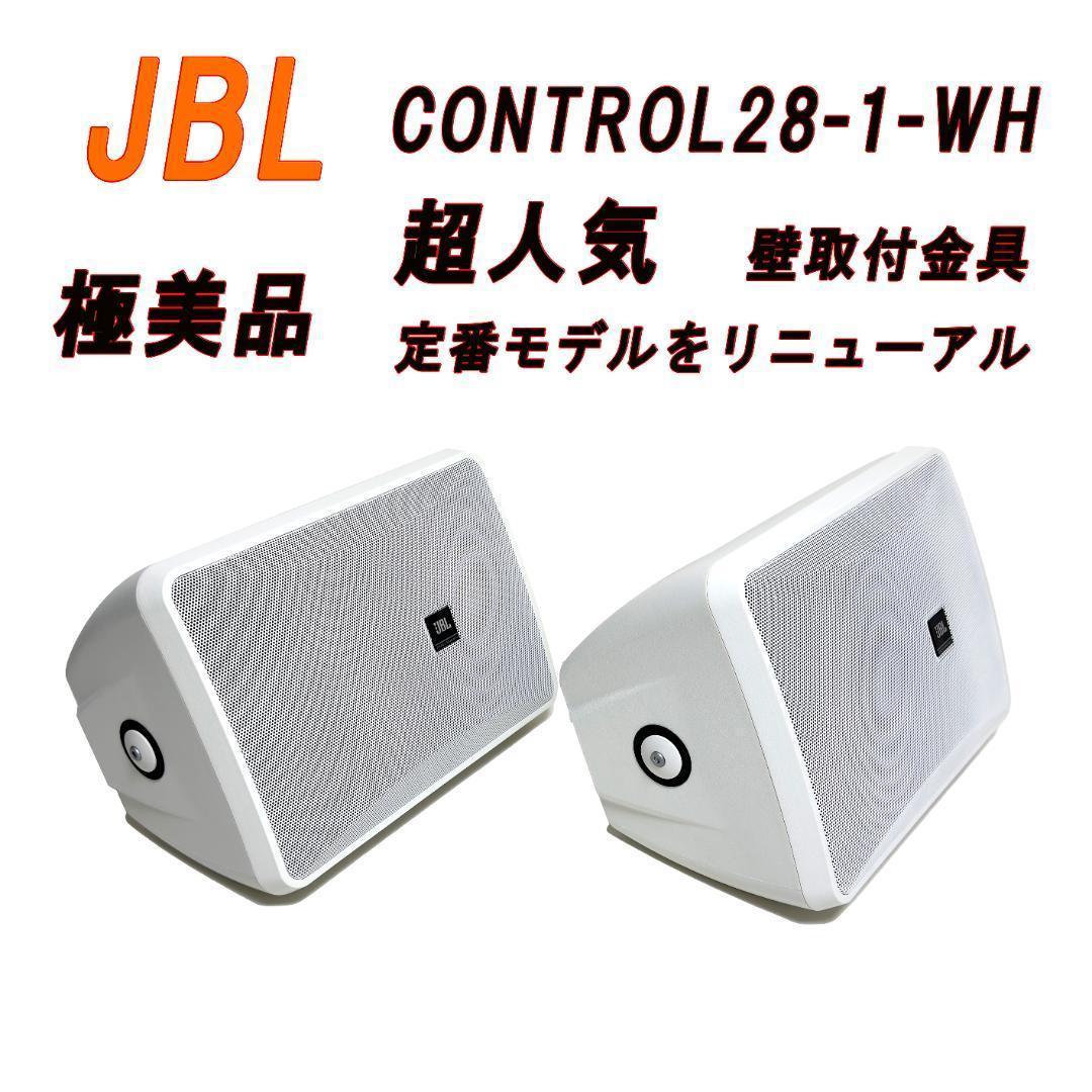極美品JBLジェービーエル 2-Way スピーカー CONTROL28-1-WH Amazon.co.jp: JBL ジェービーエル 2-Way フルレンジ・スピーカー(ハイ