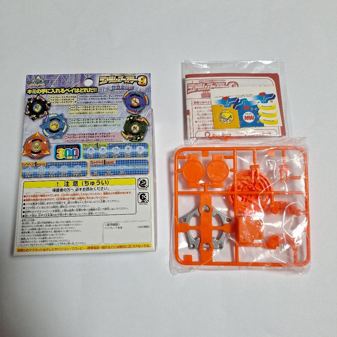 トライゲータ サンシャインオレンジ ランダムブースター9 世界激闘編