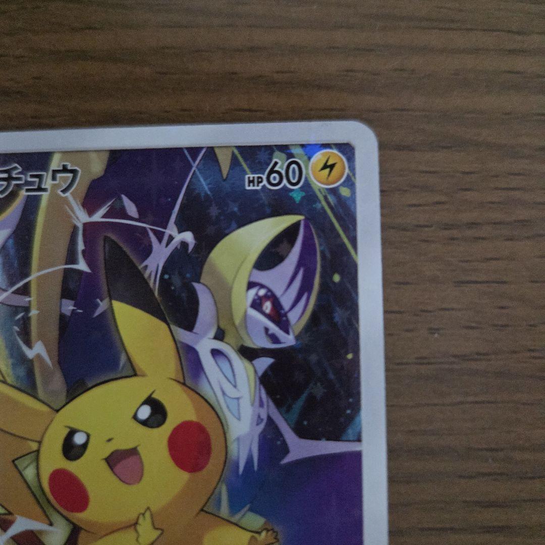 ピカチュウ PROMO SM-Pプロモカード 061/SM-P - メルカリ