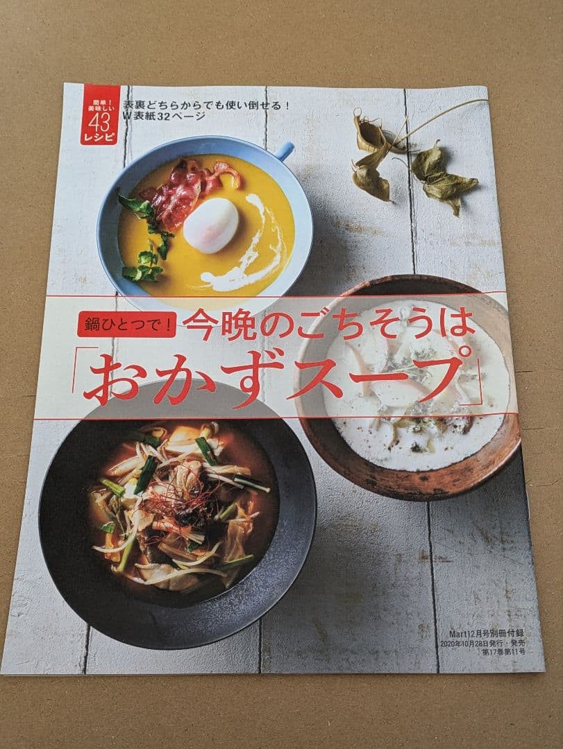 雑誌 料理 レシピ 付録 まとめ売り - メルカリ