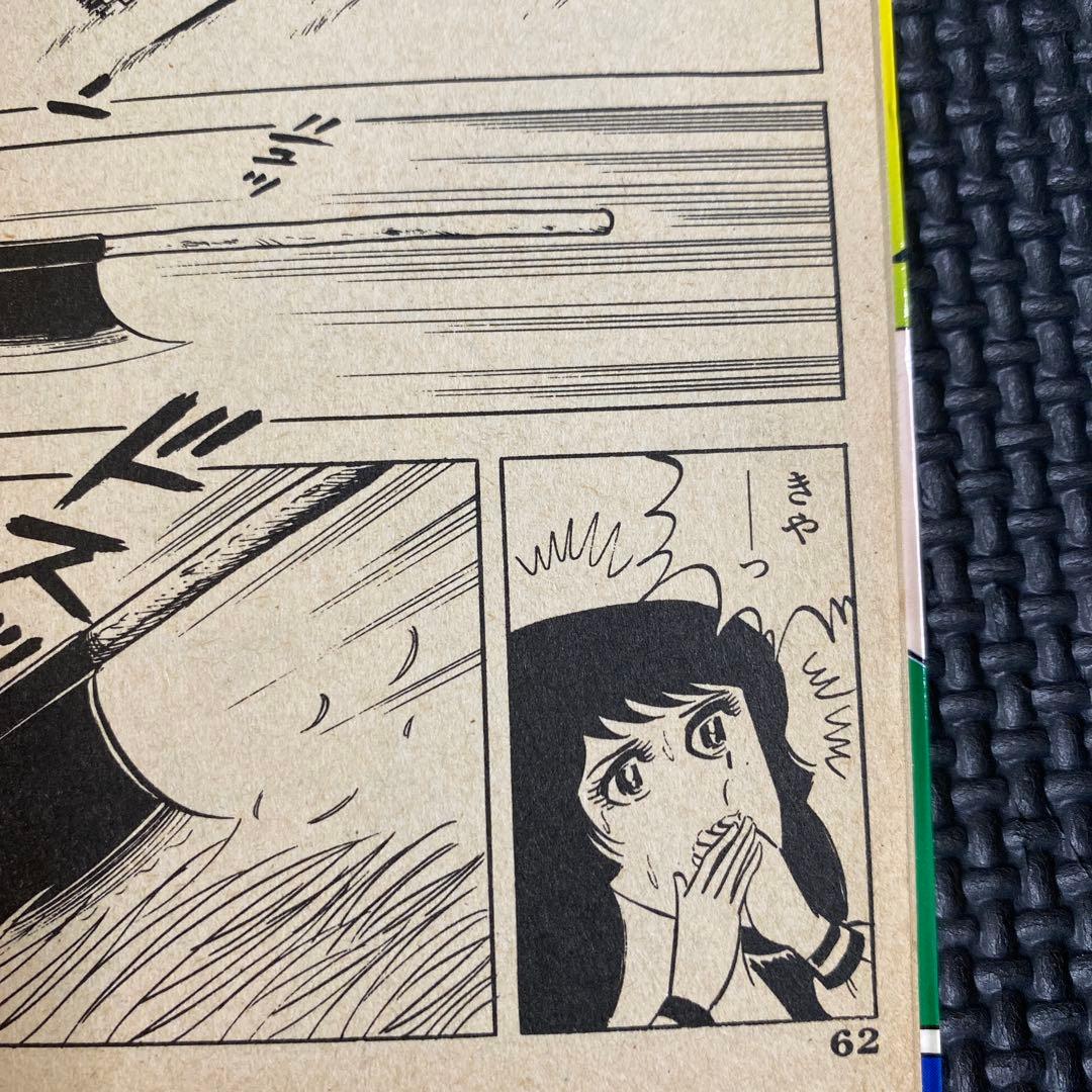 激レア】福原秀美 コミックペット シリーズ第10巻（昭和53年6月1日発行