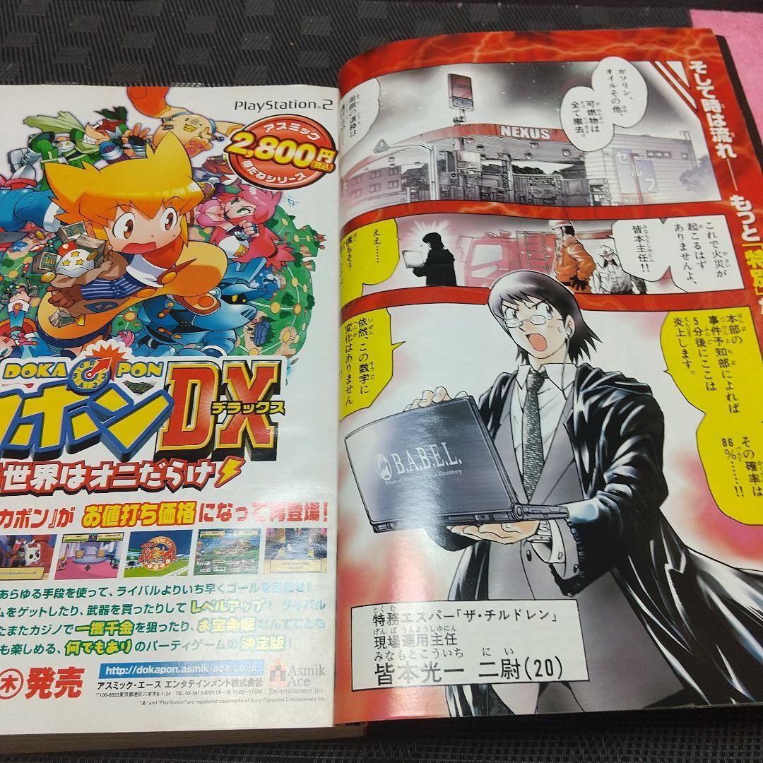 週刊少年サンデー 2005年年7月27日号※絶対可憐チルドレン 新連載 椎名