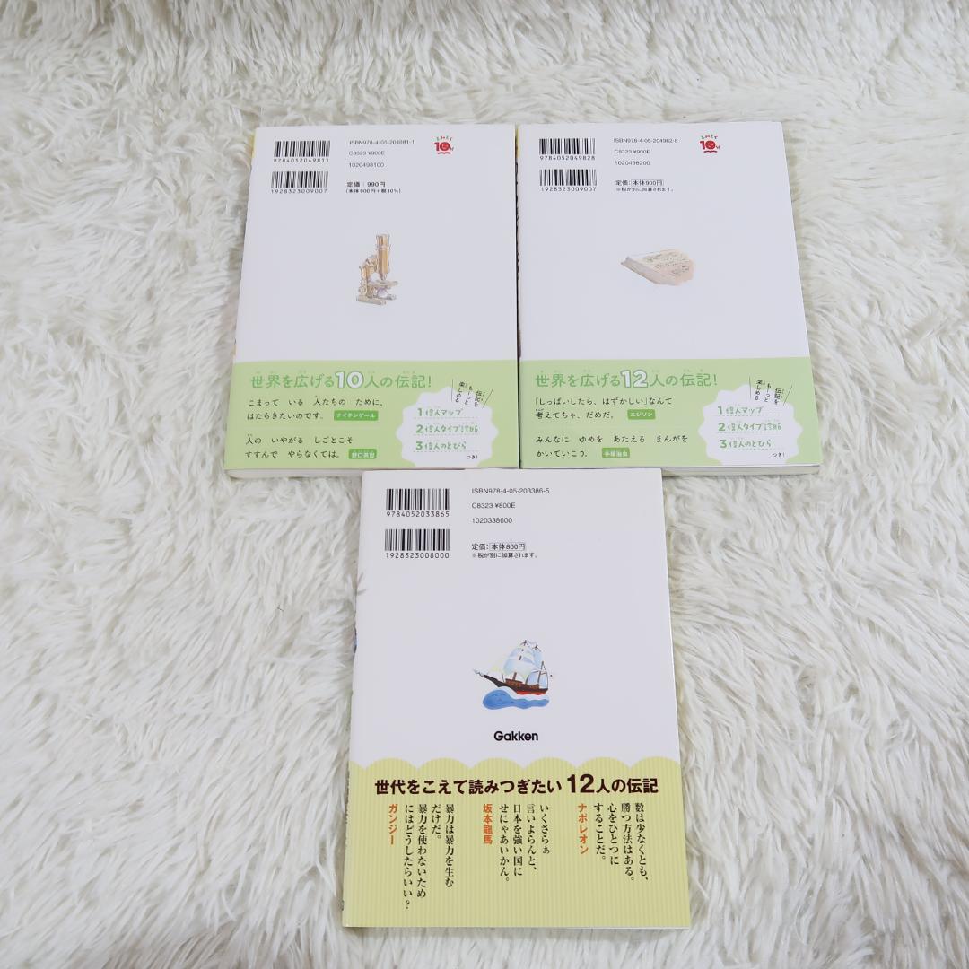 学研 10分で読める名作・伝記・物語 他 33冊セット【24時間以内に発送