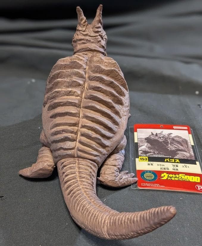 パゴス（エクスプラス・バンダイプレミアム）ウルトラ怪獣5000ソフビ