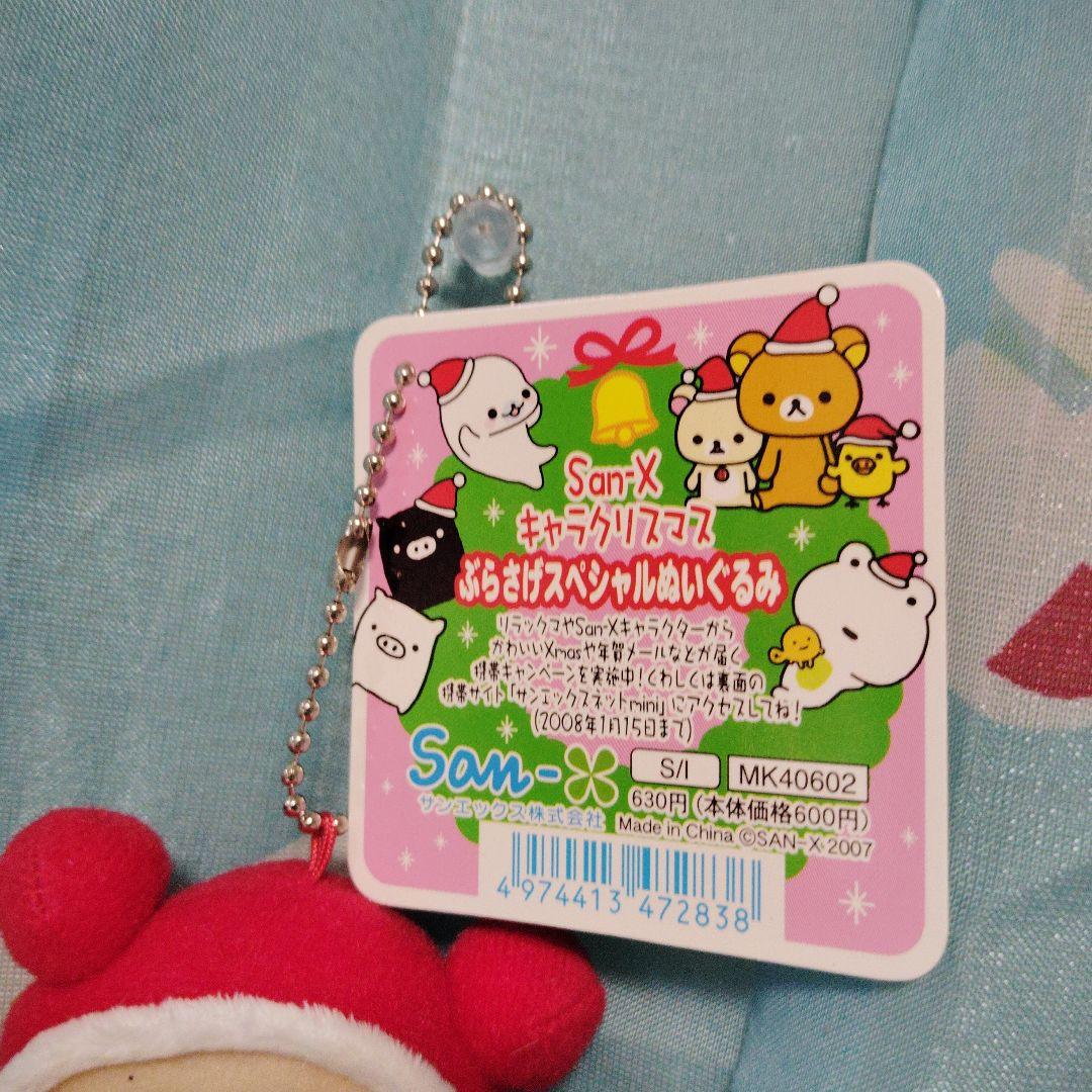 リラックマ クリスマス ぬいぐるみ マスコット 2008年 マスコット