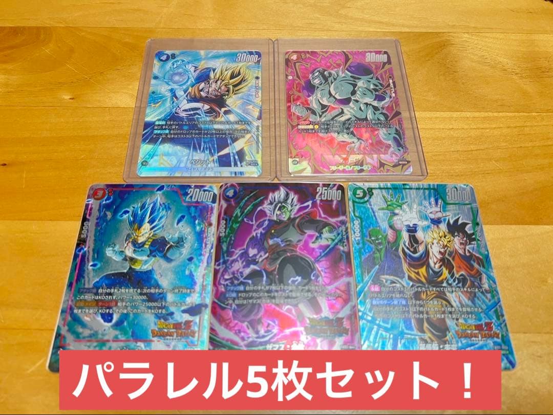 ドラゴンボールカード　フュージョンワールド　パラレル5枚セット　まとめ売り 楽天市場】5パックセット ドラゴンボールスーパーカードゲーム