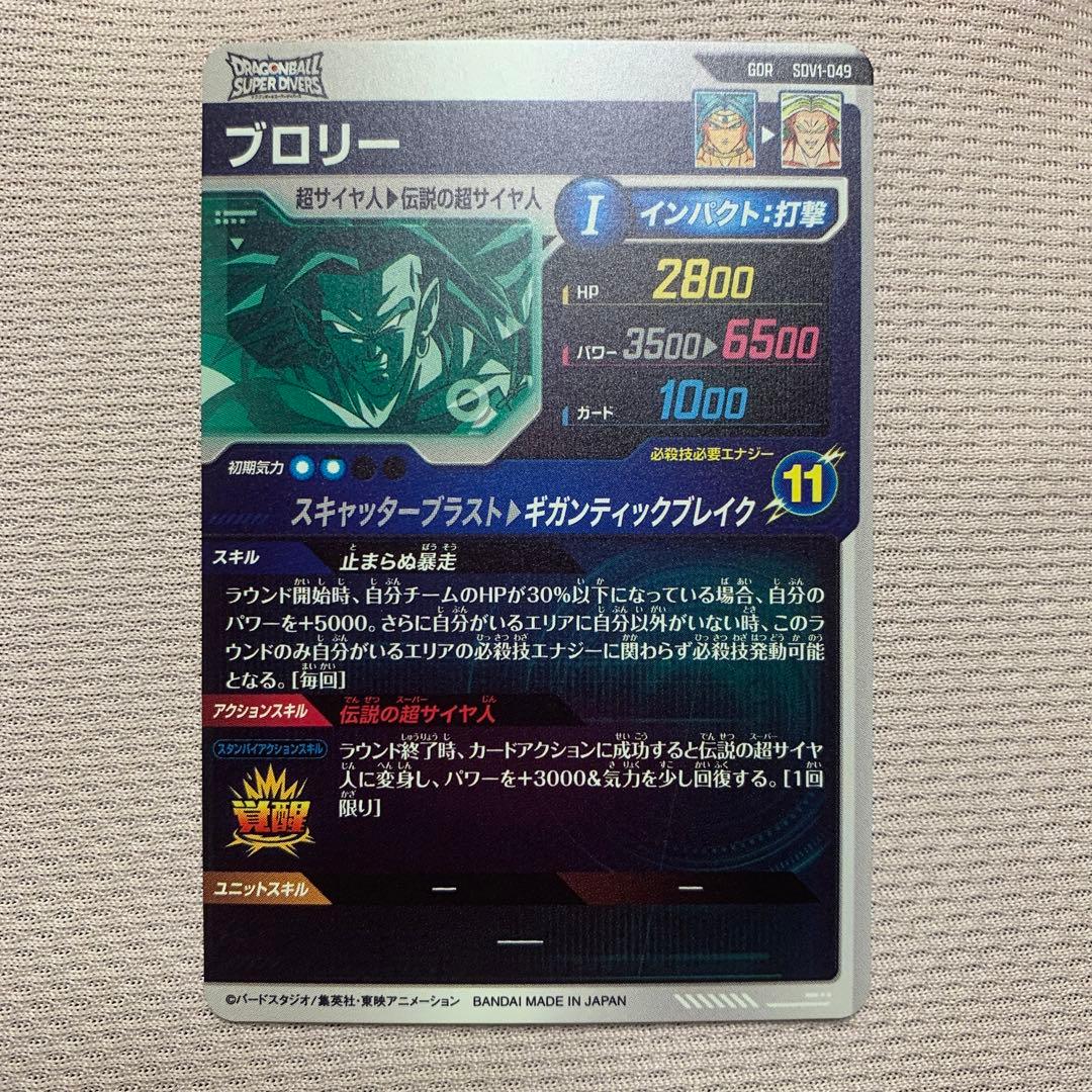 枠ズレ】ブロリー ドラゴンボール スーパーダイバーズ sdv01-049