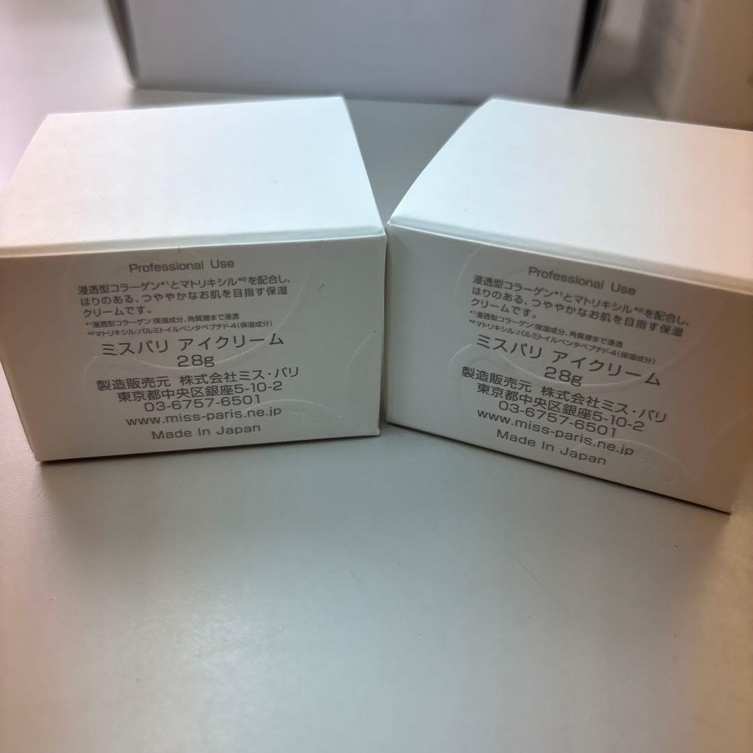ミスパリ　アイクリーム　2個セット　新品未使用　匿名配送