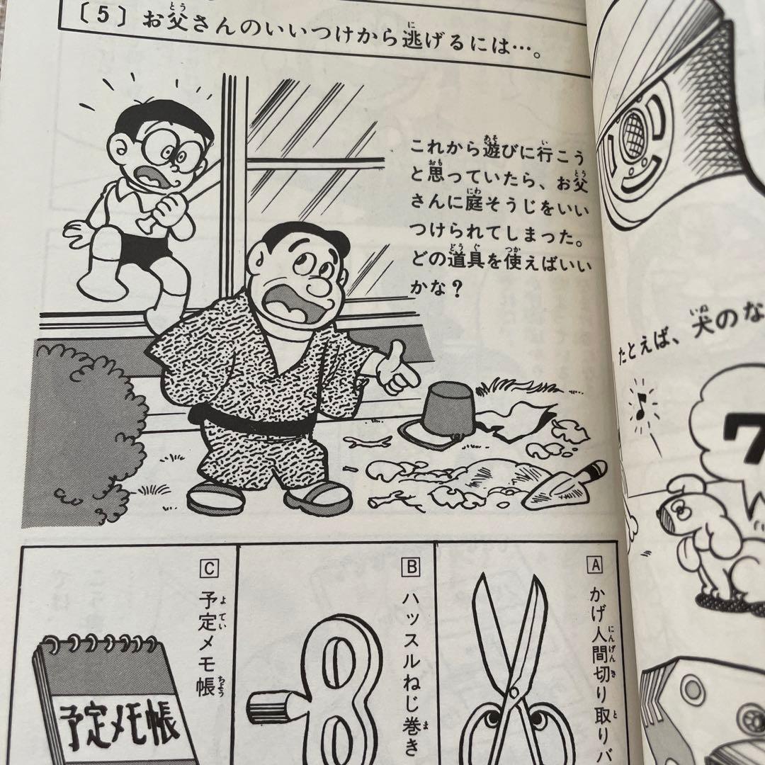 続ドラえもん全百科（オール百科） - メルカリ