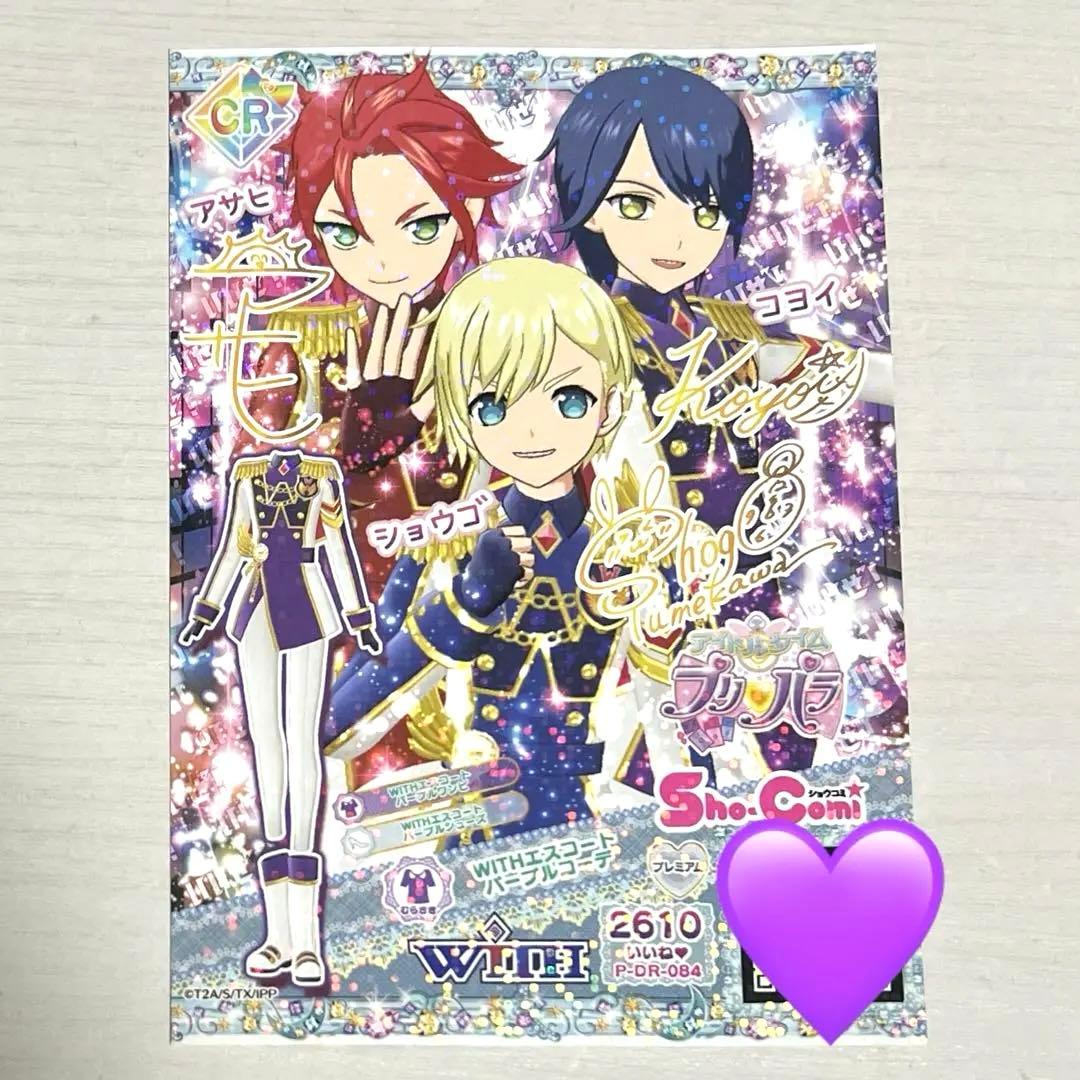 プリパラ キンツア WITH カード ショウゴ コヨイ アサヒ sho-comi