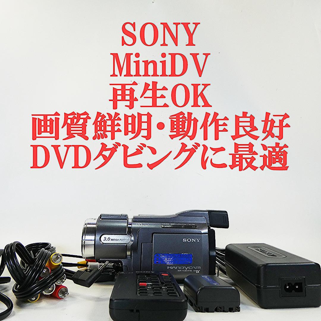 動作品 ソニーDCR-HC88 MiniDV ビデオカメラDVDダビングに最適 - メルカリ