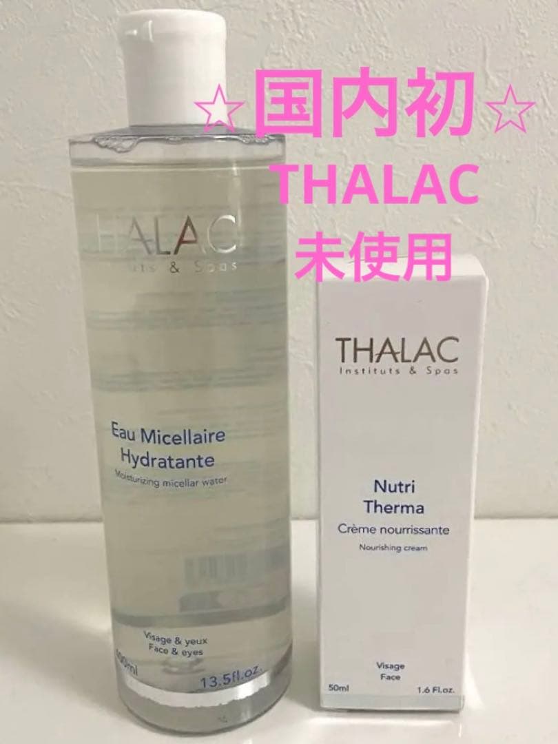 未使用⭐︎日本初 THALAC タラック 化粧水 栄養クリームセット Mal. THALAC | OHAYO ME (オハヨーミ)