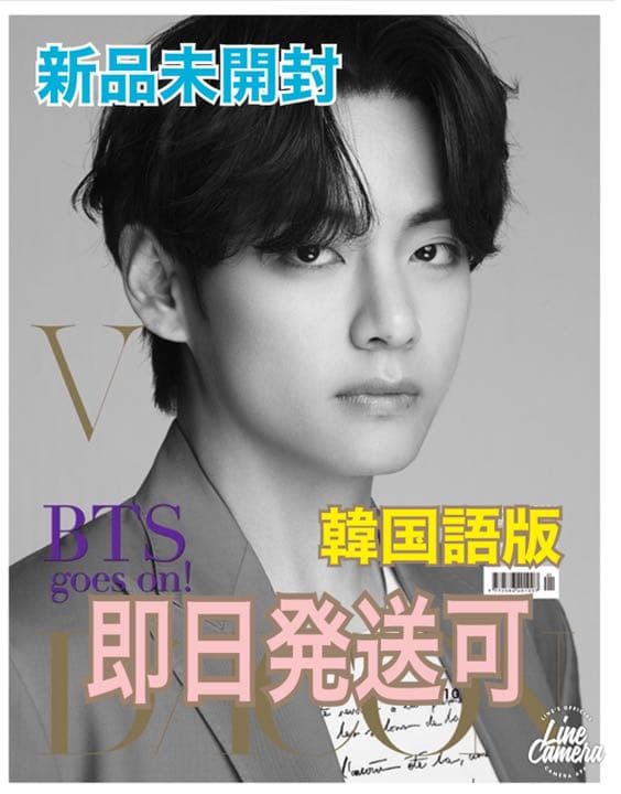 【新品未開封】Dicon vol.10《韓国語版》★V/テテ/テヒョン★ Dicon Vol.10 「bts Goes On! Member Edition-v Ver.-」 : BTS