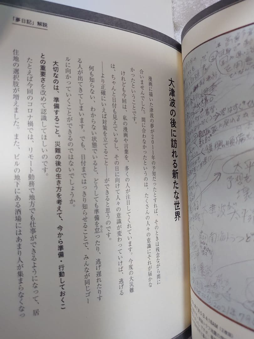 天使の遺言 & 私が見た未来 完全版 たつき諒2冊セット - メルカリ
