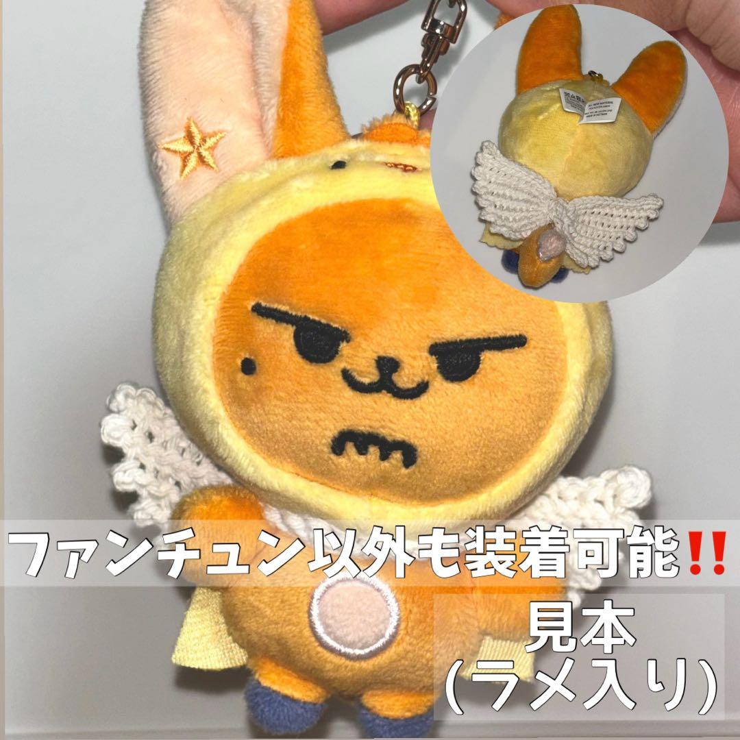 プルバトゥ ファンチュン ぬいぐるみ 天使の羽 キーリング ぬい服 着せ