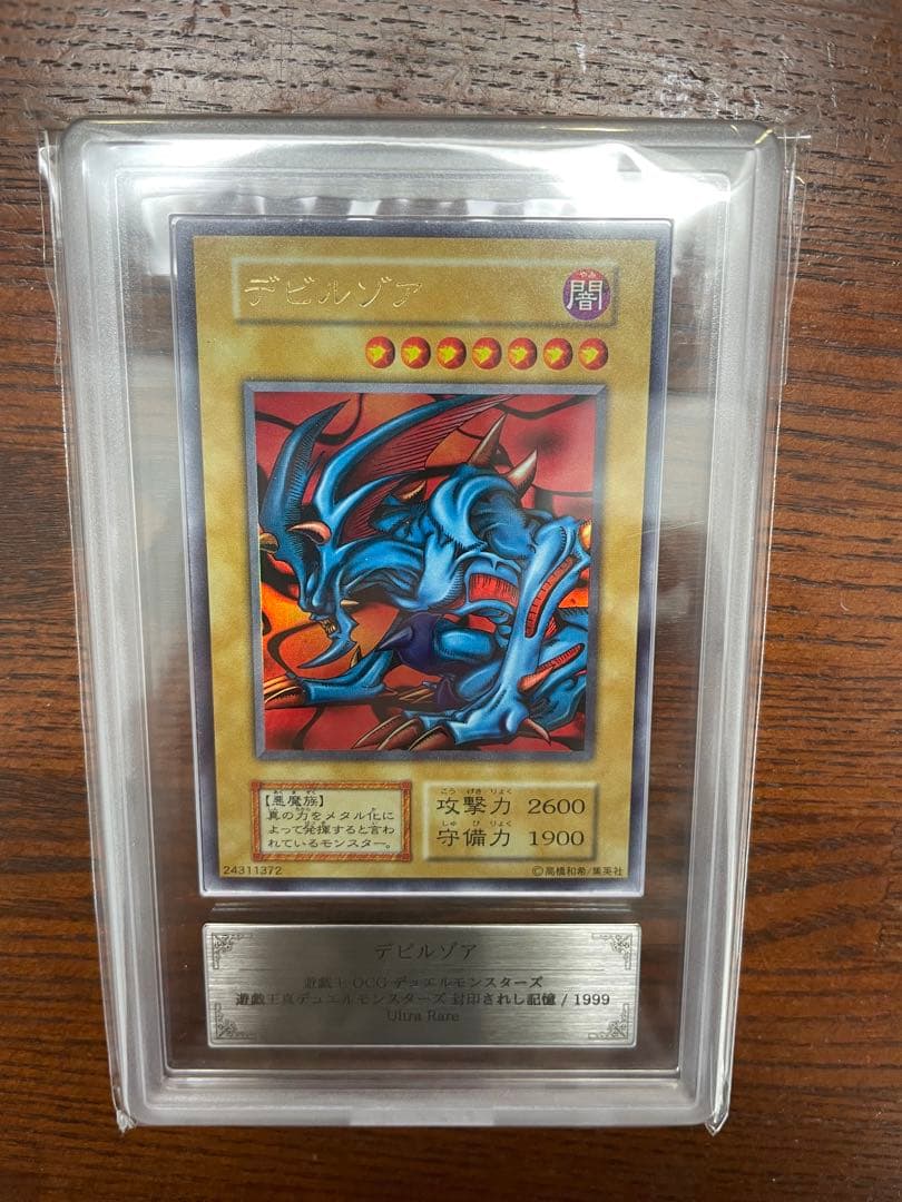 デビルゾア　初期　ARS9 PSA ウルトラレア デビルゾア 初期ウルトラレア 遊戯王｜Yahoo!フリマ（旧PayPayフリマ）