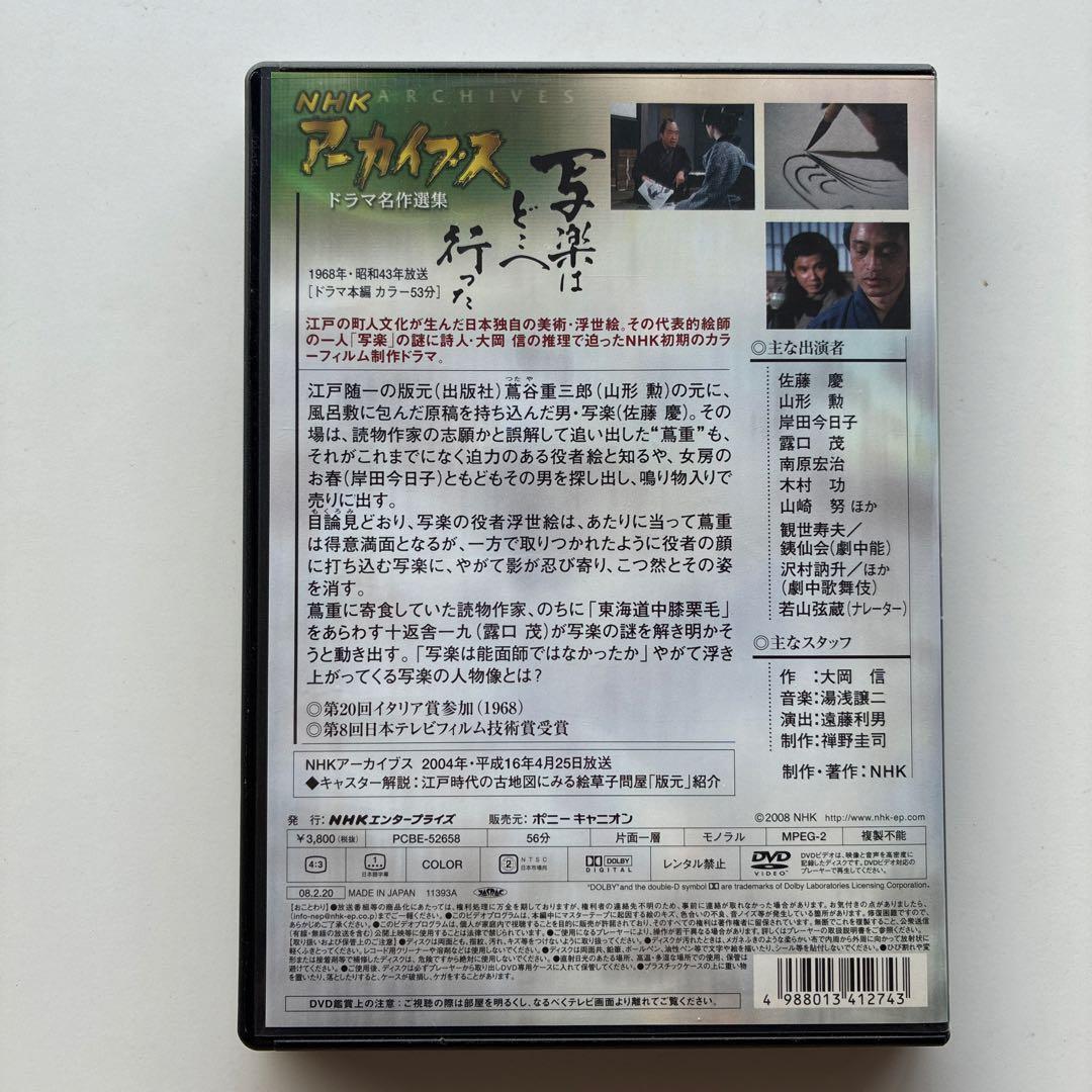NHKアーカイブス ドラマ名作選集 NHK劇場「写楽はどこへ行った